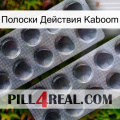 Полоски Действия Kaboom 31